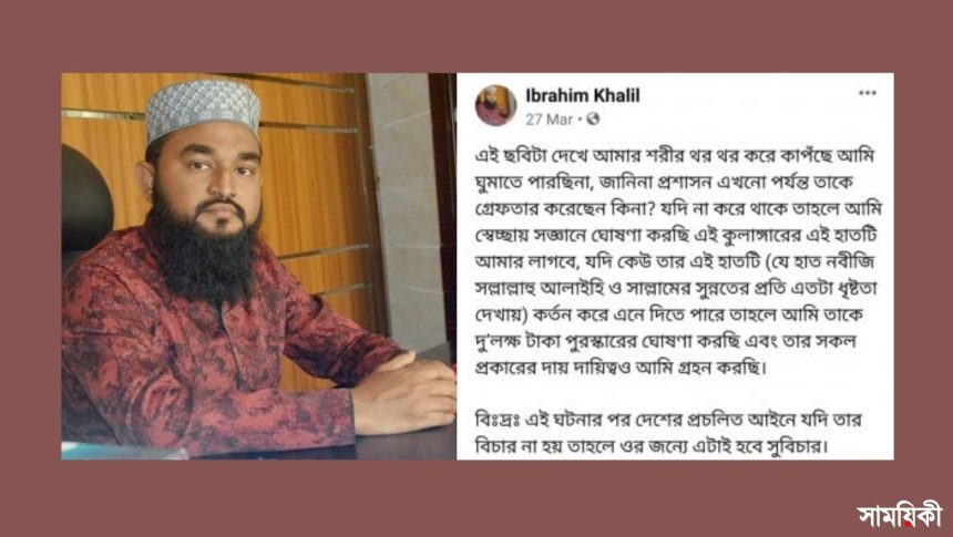 jjashas হাত কেটে আনার বিনিময়ে ২ লাখ টাকার ঘোষণা ওয়ার্ড কাউন্সিলরের!