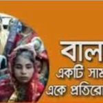 বোবো রামপালে ইউপি চেয়ারম্যানের হস্তক্ষেপে বাল্যবিবাহ থেকে রক্ষা পেলো এক কিশোরী