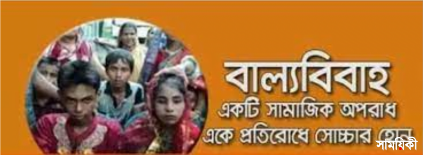 বোবো রামপালে ইউপি চেয়ারম্যানের হস্তক্ষেপে বাল্যবিবাহ থেকে রক্ষা পেলো এক কিশোরী