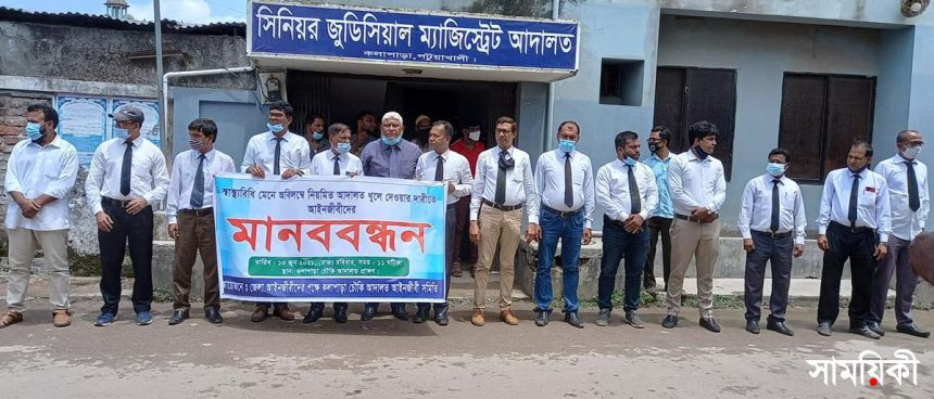 Patuakhali photo Practical normal session of courts demanded by lawyears in different areas পটুয়াখালীতে স্বাভাবিক আদালত কার্যক্রম পরিচালনার দাবীতে আইনজীবীদের মানববন্ধন