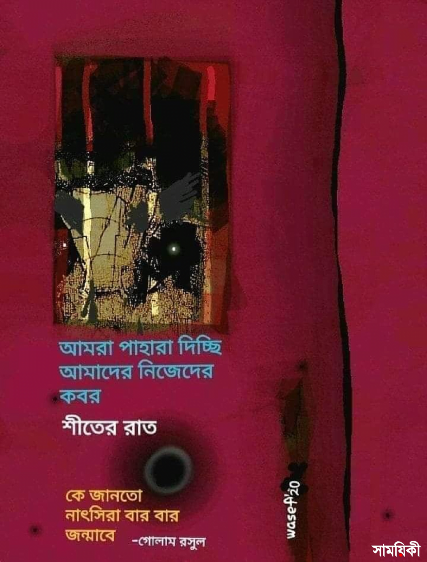 boi বাংলা সাহিত্যে শক্তিশালী কবি গোলাম রসুল