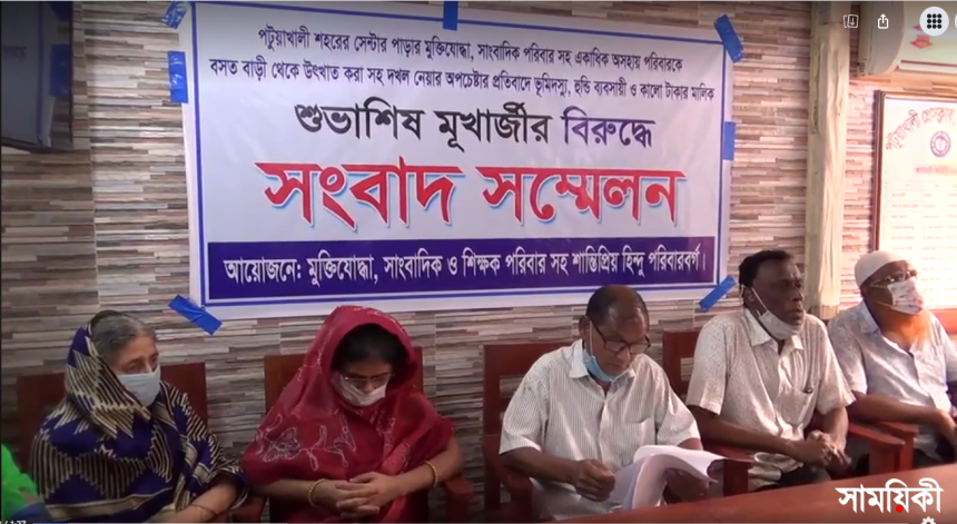 nnn পটুয়াখালীতে হিন্দু সম্প্রদায়ের বসতবাড়ি দখল ও উৎখাতের প্রতিকার চেয়ে মুক্তিযোদ্ধা পরিবারের সংবাদ সম্মেলন