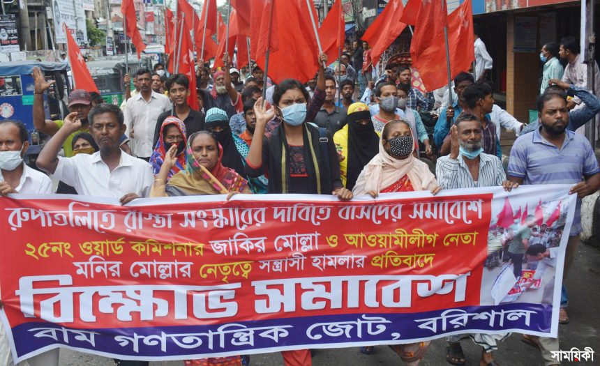 ব 2 ফলো আপ: বরিশাল নগরীর রাস্তা-ঘাট সংস্কারের দাবীতে বাসদ’র সমাবেশে হামলার প্রতিবাদে বাম ফ্রন্টের বিক্ষোভ