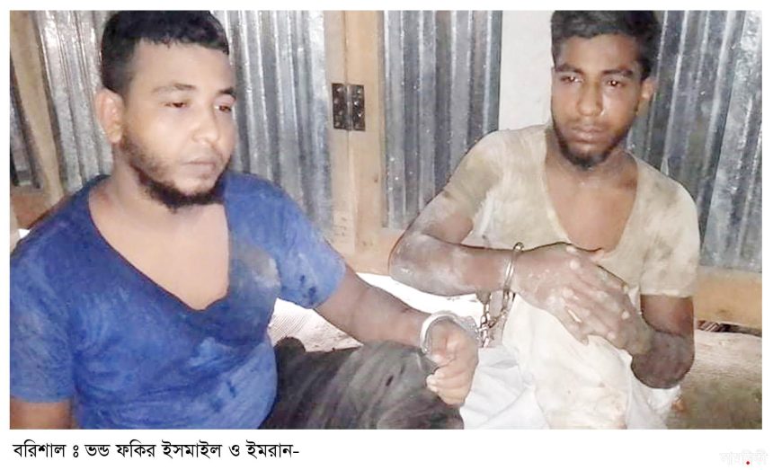 Barishal Photo Two fake exorcist siblings arrested in Barishal বরিশালে কৃষক হত্যার ঘটনায় ভন্ড ফকির দুই ভাইকে জেলহাজতে প্রেরণ