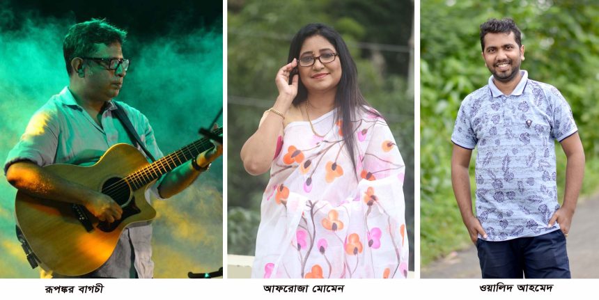 Rupangkar Afroza Walid ওয়ালিদ আহমেদের কথায় কলকাতার রূপঙ্করের সঙ্গে গাইলেন বাংলাদেশের আফরোজা