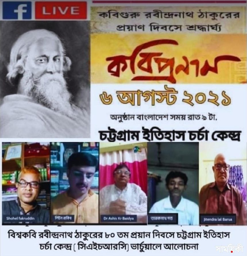 k রবীন্দ্রনাথ ঠাকুরের স্মৃতিবিজড়িত চট্টগ্রাম রেলস্টেশনে বিশ্বকবির ভাস্কর্য নির্মাণের দাবি