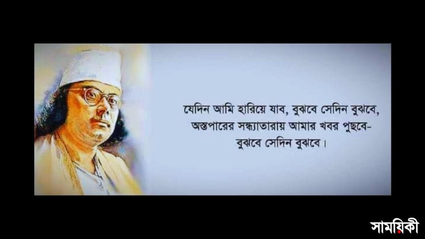 কাজী নজরুল ইসলাম বিদ্রোহী: নজরুলের খণ্ড পরিচয়