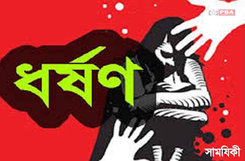 dorson খুলনায় ক্ষুদ্র নৃগোষ্ঠীর তরুণীকে সংঘবদ্ধ ধর্ষণের অভিযোগ