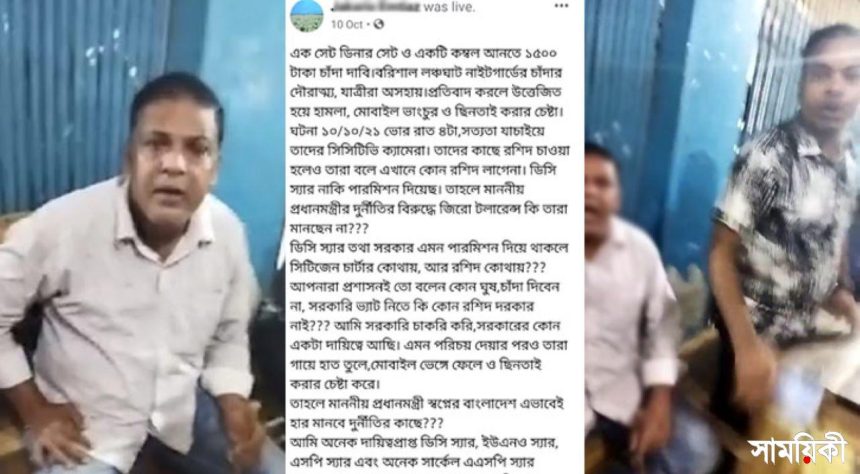 Barishal Photo Passenger assaulted by ruling party supported cadres at Barishal river port demanding extra toll for carrying luggage 1 বরিশাল নদী বন্দরে একটি কম্বল ও ডিনার সেটে ঘাট ফি দেড় হাজার টাকা!