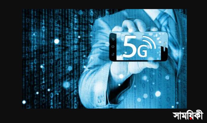 5g বাংলাদেশে ১২ ডিসেম্বর পরীক্ষামূলক ফাইভ-জি চালু