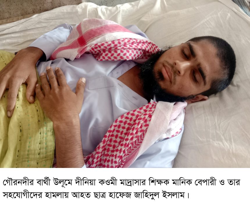 Gournadi Photo A department of madrasa declared closed following clash between two groups of students at Gournadi of Barishal গৌরনদীতে জঙ্গী অপবাদ দিয়ে ১০ ছাত্রকে আহত করায় মাদ্রাসার একটি বিভাগ অনির্দিষ্ট কালের জন্য বন্ধ ঘোষণা