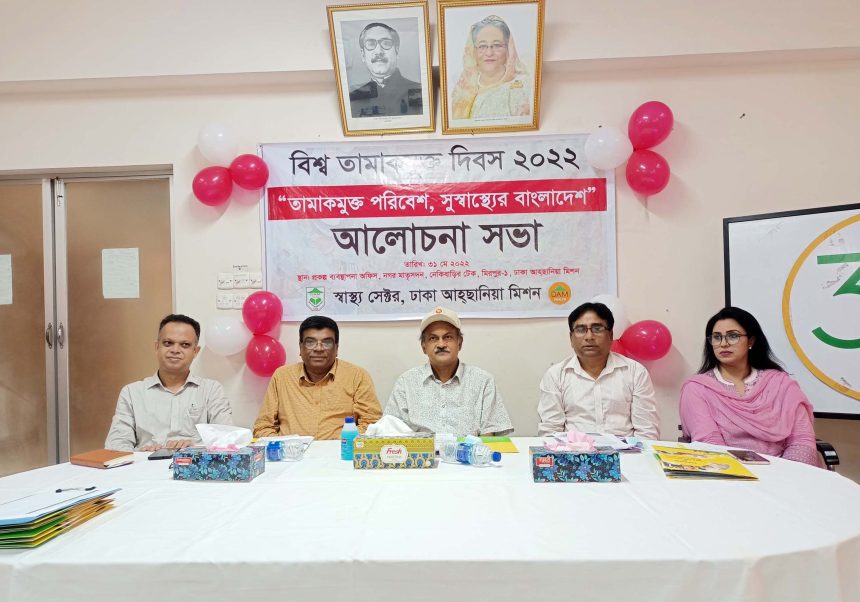 Seminar on World No Tobacco Day 2 জনস্বাস্থ্য ও পরিবেশ রক্ষার্থে তামাকজাত দ্রব্যের ব্যবহার হ্রাস করতে হবে