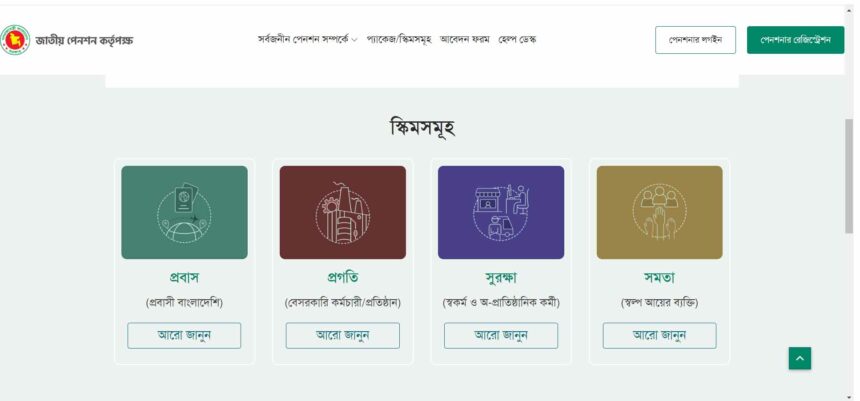 সর্বজনীন পেনশনে নিবন্ধন করবেন যেভাবে