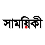 ঢাকা প্রতিনিধি